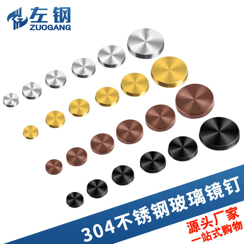 左钢 304不锈钢金色镜钉广告装饰螺丝钉玻璃装饰遮丑盖帽平面镜钉