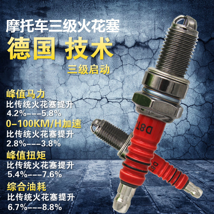 摩杰龙摩托车火花塞节能