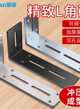 可调节加厚不锈钢L型角码直角固定器角铁椅子层板托三角码连接件