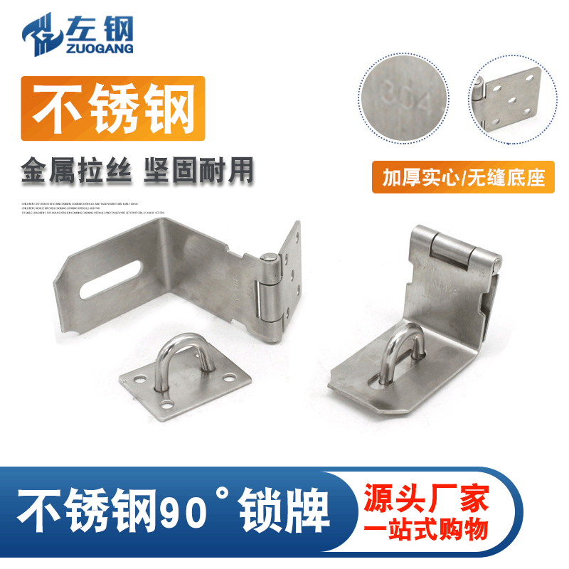 左钢五金不锈钢90度直角锁牌门扣可挂锁明装防盗锁牌搭扣衣柜家用