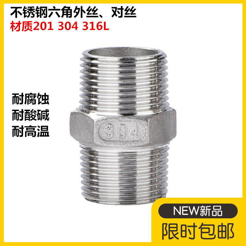 不锈钢外丝/304不锈钢六角外丝
