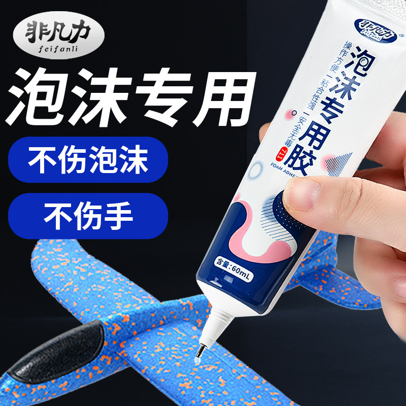 泡沐专用胶粘飞机航模广告kt隔音棉eva海绵epe橡胶珍珠棉用的强力