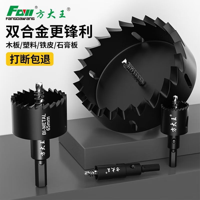 方大王木工开孔器钻头金属木板木头筒灯塑料石膏板铁皮打孔扩孔钻