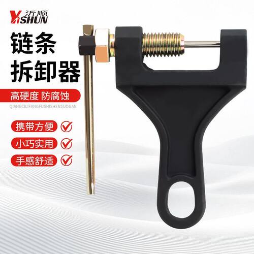 拆链器链条拆卸专用工具收割机农机械拆链器万能工业收紧器截链器