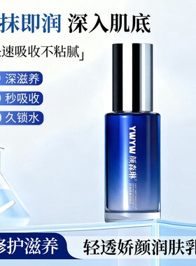 香港YWYW颜森琳轻透娇颜润肤乳温和滋润提亮肤色敏感肌可用