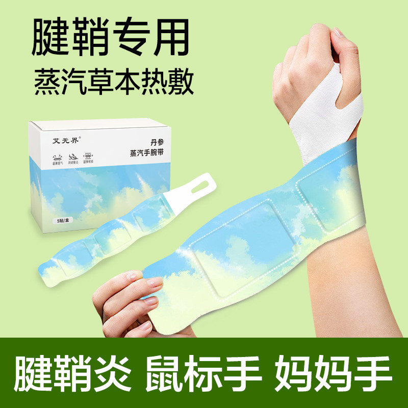 蒸汽护腕自发热鼠标手腱鞘腕带关节疼劳损加热受寒保暖手腕热敷贴,居家日用,保暖贴/热敷贴,淘宝优惠券,粉丝福利购,淘宝优惠卷
