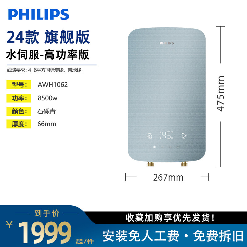 飞利浦即热式电热水器恒温水伺服家用热淋浴速热洗澡AWH1062/93