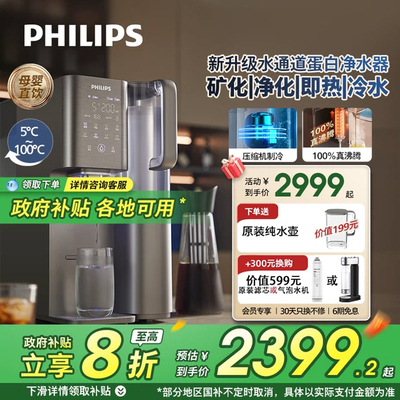 飞利浦免安装速冷即热式饮水机