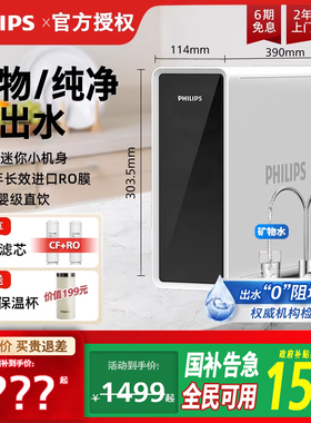 飞利浦全屋净水家用直饮反渗透小型大通量厨下净水器AUT4023R600