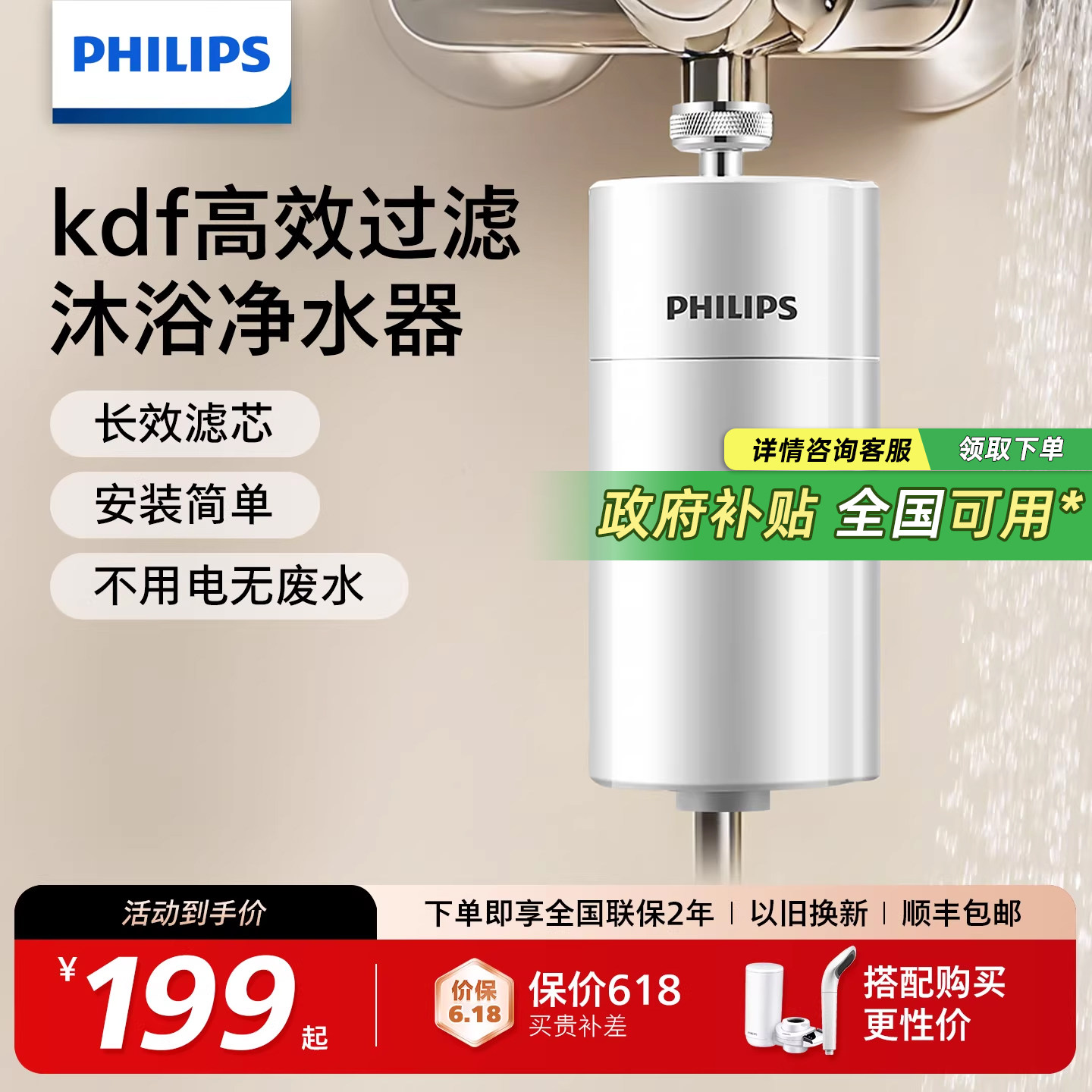 飞利浦家用净水器淋浴洗澡沐浴花洒过滤器软水前置净化wp3857