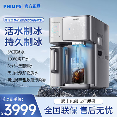 飞利浦冰块即热净饮机