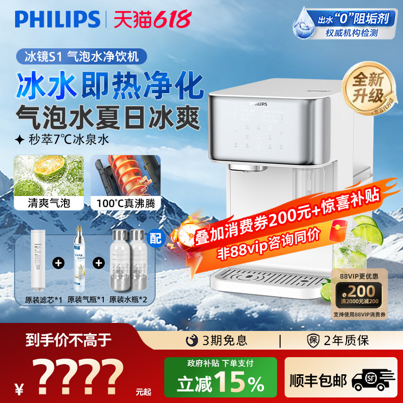 飞利浦冰镜I1全新升级S1即热饮水机家用净水器制冷净饮机气泡水机