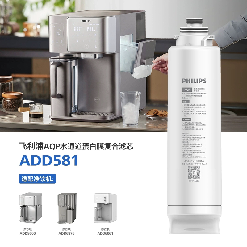 飞利浦冰镜i1/i2/DI/D2/pro滤芯ADD581适ADD8604/8605/8666/8678