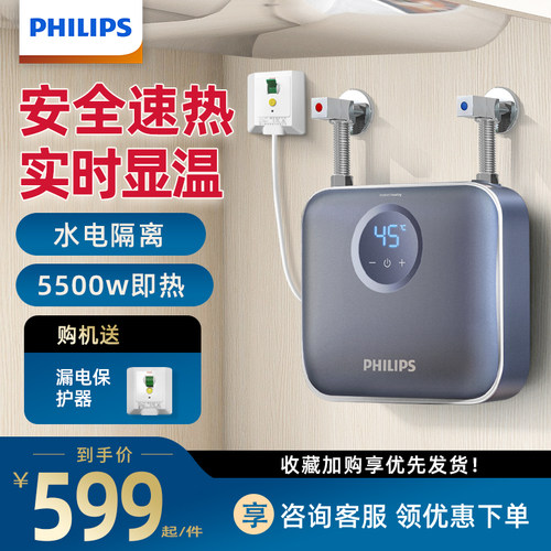 飞利浦既然厨宝变频出水