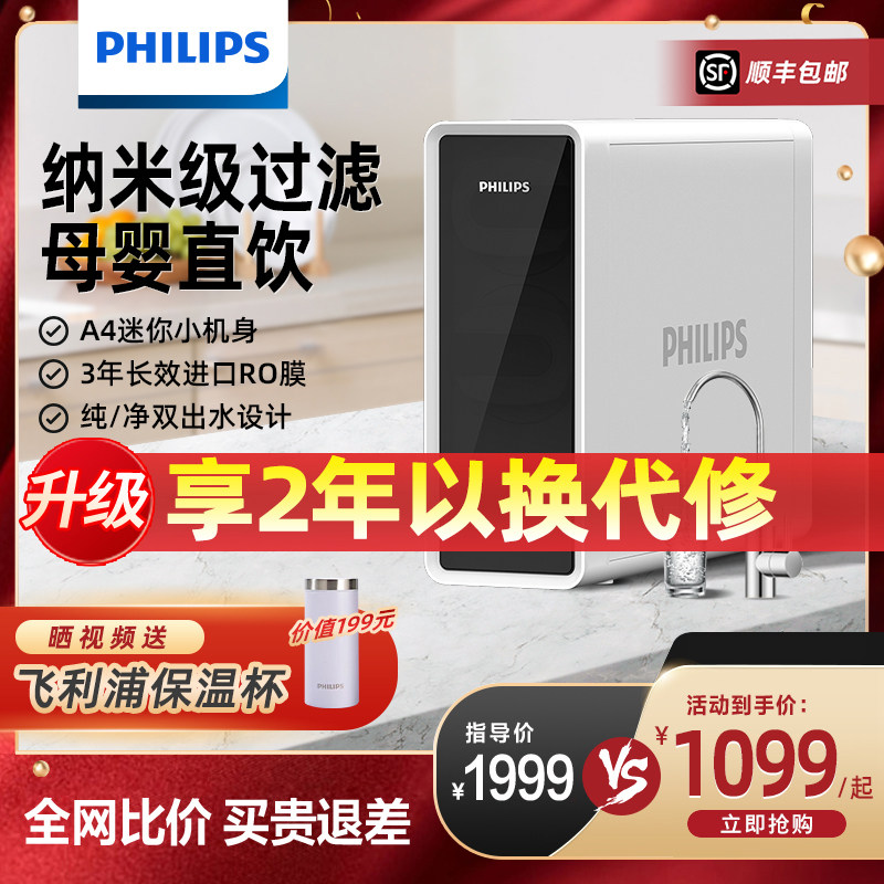 飞利浦全屋净水家用直饮反渗透小型大通量厨下净水器aut4023r600