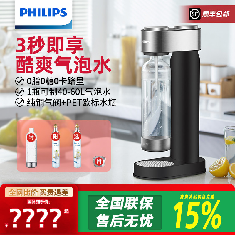 飞利浦气泡水机家用苏打水制作器碳酸饮料机奶茶店商用0糖0脂0卡