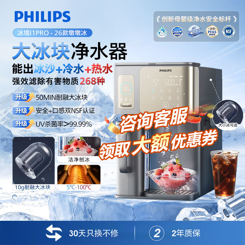 飞利浦冰镜i1pro冰沙墩墩冰