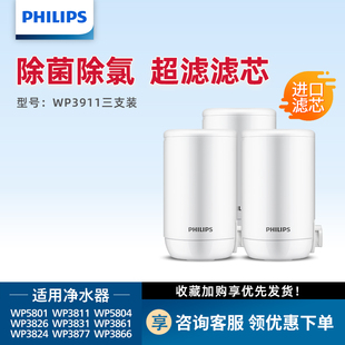 3811 超滤滤芯适用WP5801 3866 WP3911三支装 飞利浦3906升级版