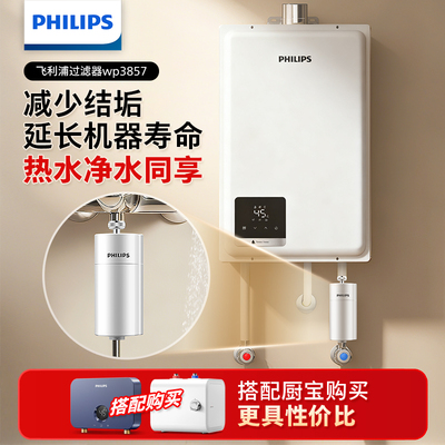 厨宝/热水器伴侣过滤器飞利浦沐浴宝wp3857减少结垢延长机器寿命