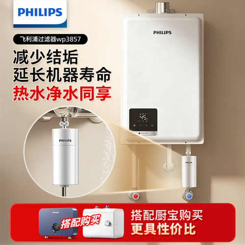 厨宝/热水器伴侣过滤器飞利浦沐浴宝wp3857减少结垢延长机器寿命