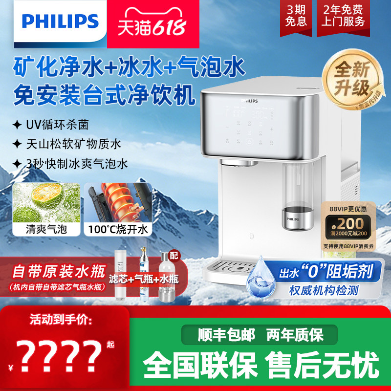 飞利浦冰镜I1全新升级S1即热饮水机家用净水器制冷净饮机气泡水机