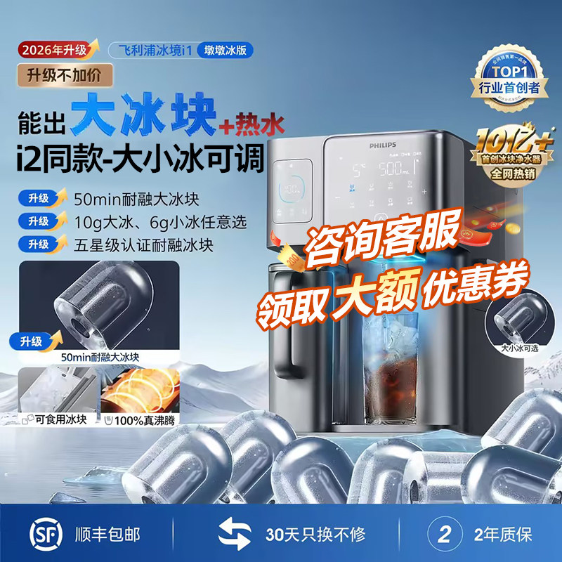 飞利浦冰镜i1墩墩冰大冰块净饮机
