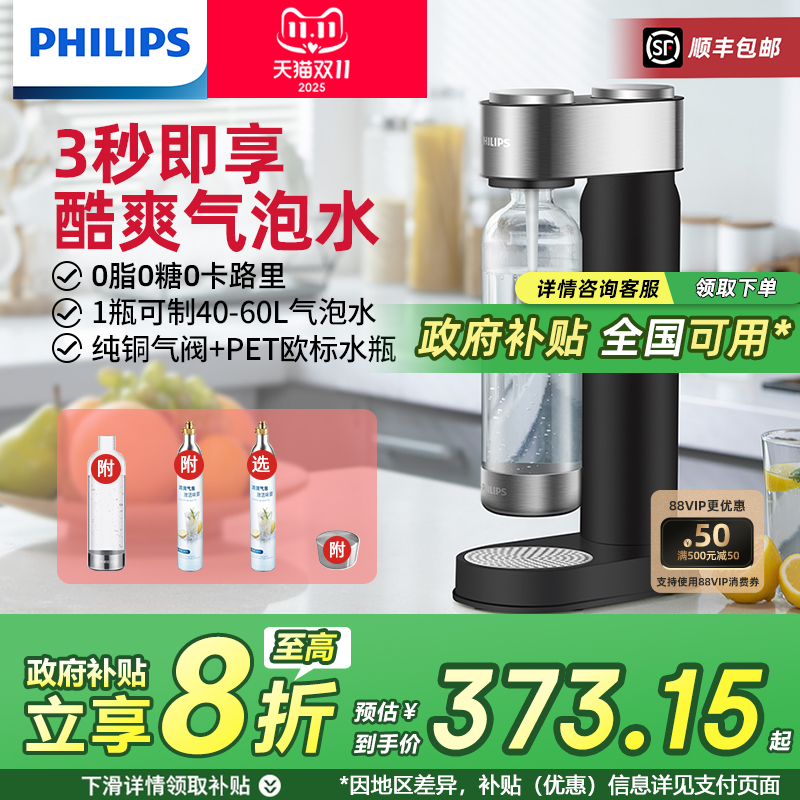飞利浦家用气泡水机0糖0脂0卡