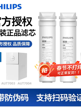 飞利浦AUT7003/04原装滤芯1400G净水器AUT700CB(GAC)+CP+RO三件套