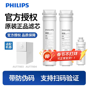 飞利浦AUT7003/04原装滤芯1400G净水器AUT700CB(GAC)+CP+RO三件套
