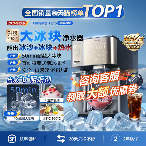 飞利浦冰镜i1pro墩墩冰大冰块