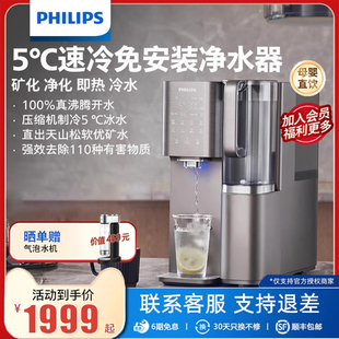 速冷即热式 飞利浦免安装 饮水机矿泉直饮一体净饮机净水器ADD6876