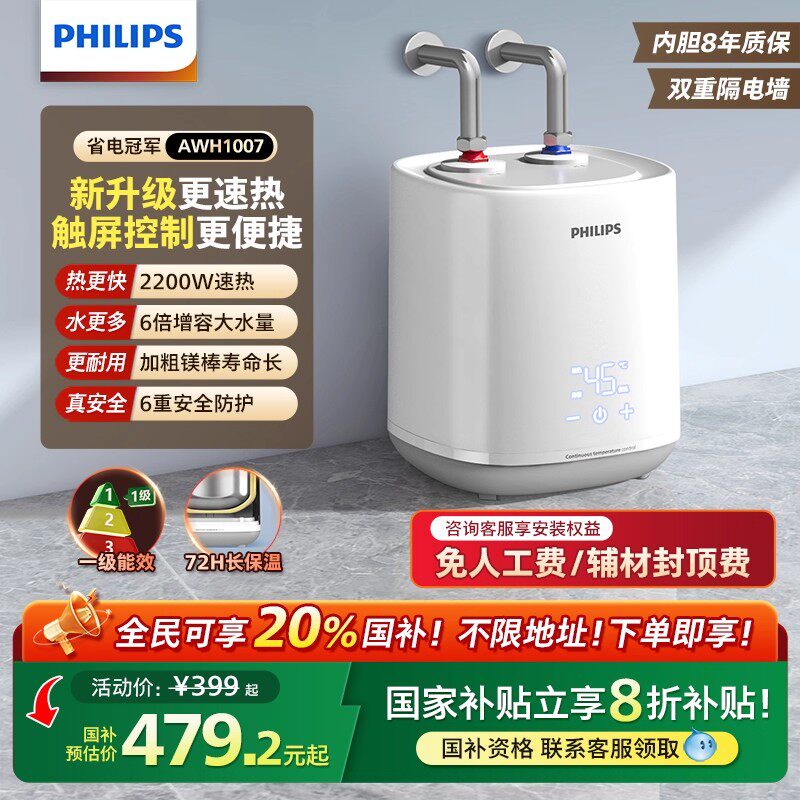 新品飞利浦小厨宝家用热水器