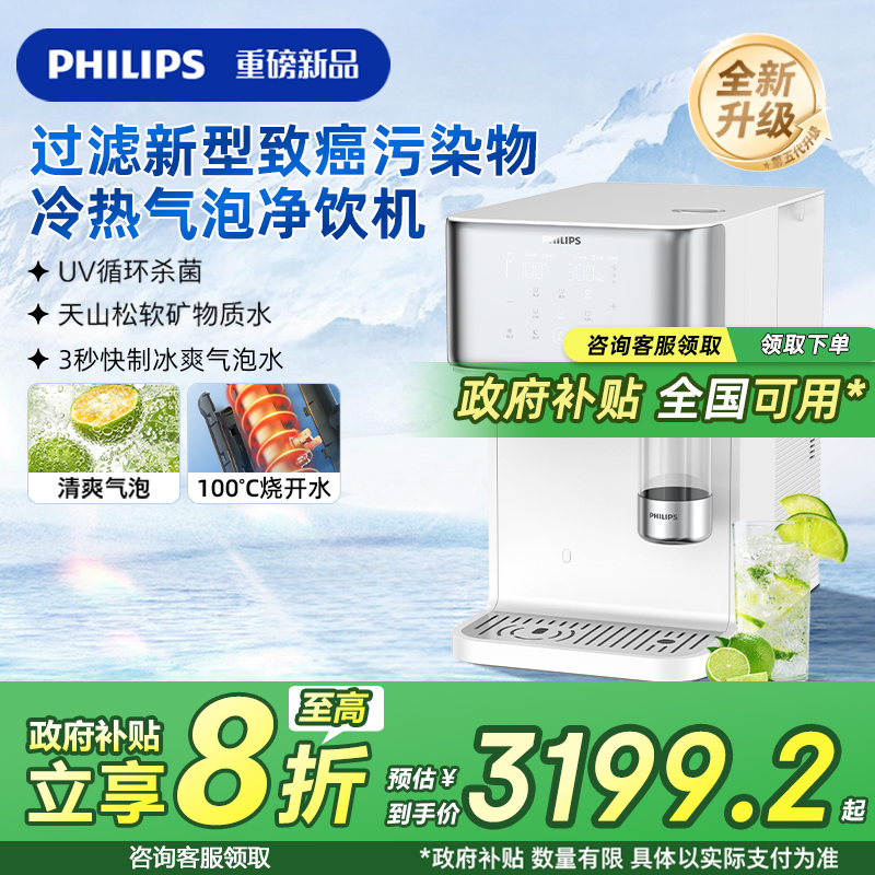 飞利浦免安装即热矿化气泡净水器