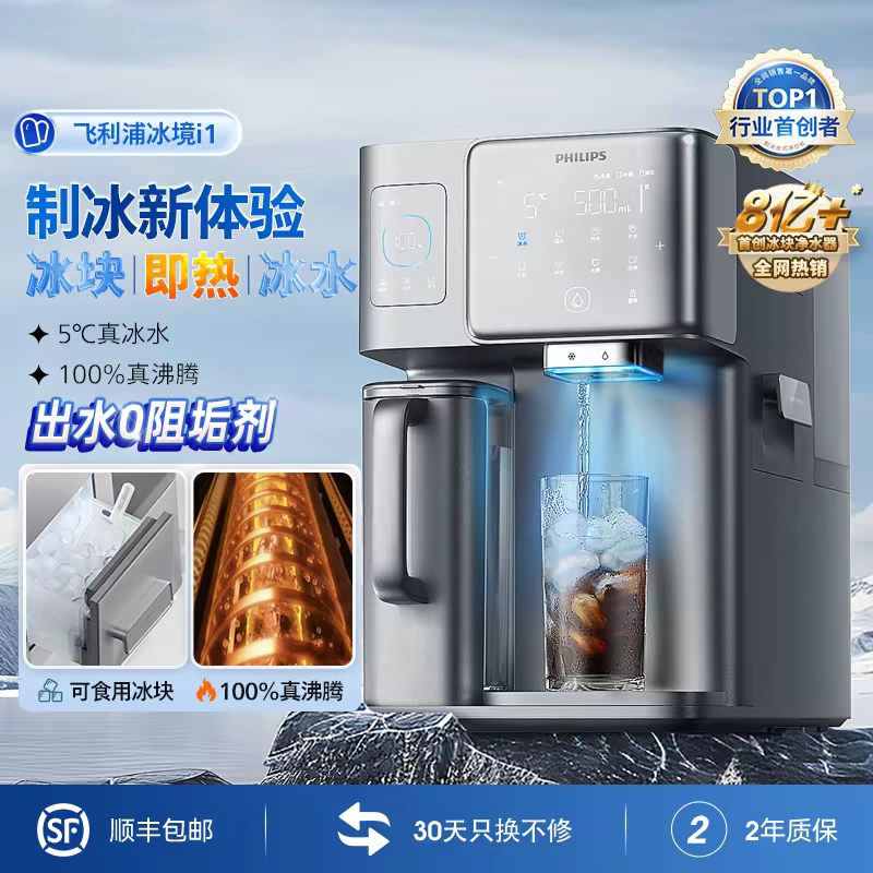 飞利浦ADD8604/8600冰块饮水机冰境i1家用矿化即热净化加热净饮机,厨房电器,台式净饮机,淘宝优惠券,粉丝福利购,淘宝优惠卷