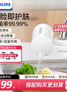 飞利浦水龙头净水器 家用厨房自来水过滤器超滤滤水器前置WP3829