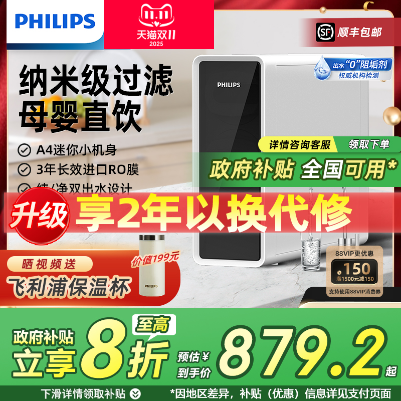 飞利浦RO反渗透净水器家用小型