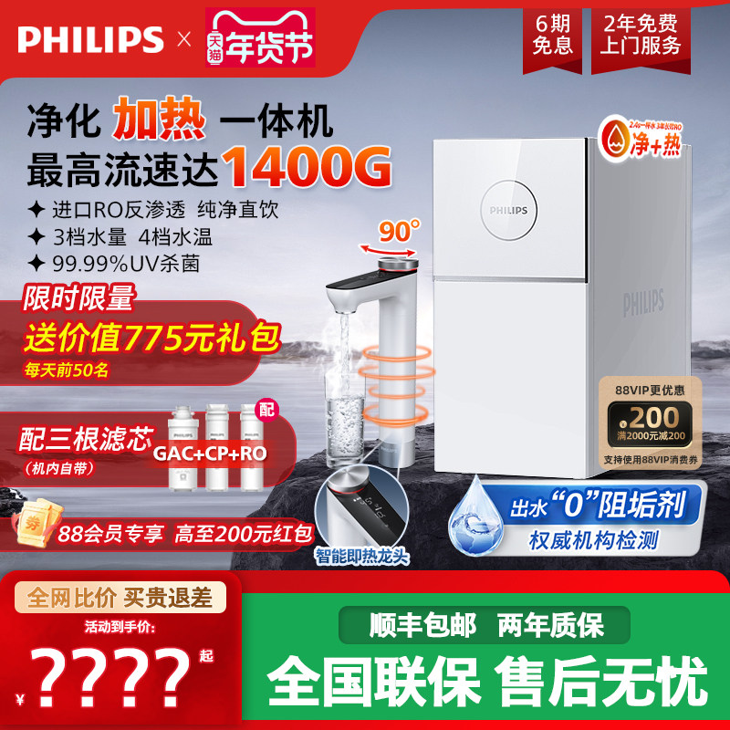飞利浦净水器1400G家用净擎U18反渗透母婴加热直饮一体机AUT7003
