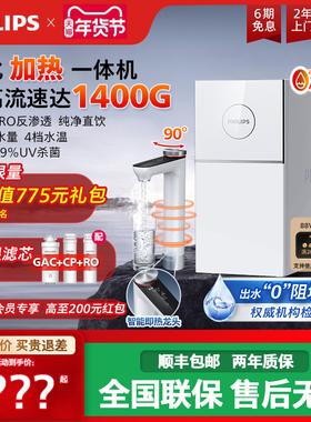 飞利浦净水器1400G家用净擎U18反渗透母婴加热直饮一体机AUT7003