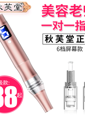 秋芙堂 纳米电动微晶笔仪器美容mts导入飞梭浅导家用