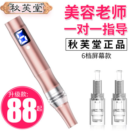 秋芙堂 纳米电动微晶笔仪器美容mts导入飞梭浅导家用