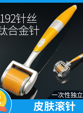 192医用皮肤微针滚针美容脸部械字号痘印妊娠头皮滚轮生发器MTS