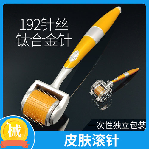 192医用皮肤滚针强渗透