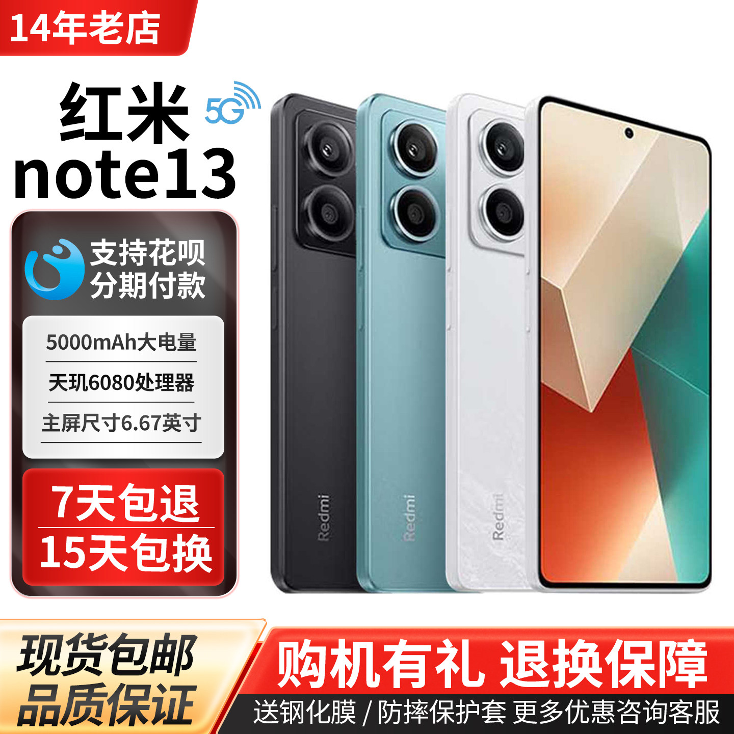MIUI/小米 Redmi Note 13 5G全网通学生老人游
