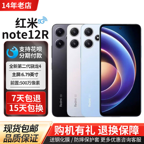 MIUI/小米RedmiNote12R手机