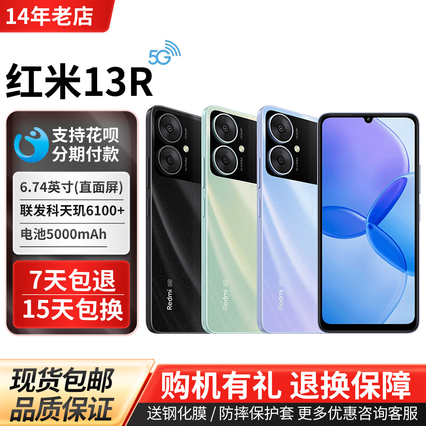 MIUI/小米 Redmi 13R红米13r全网通5G高清老人学
