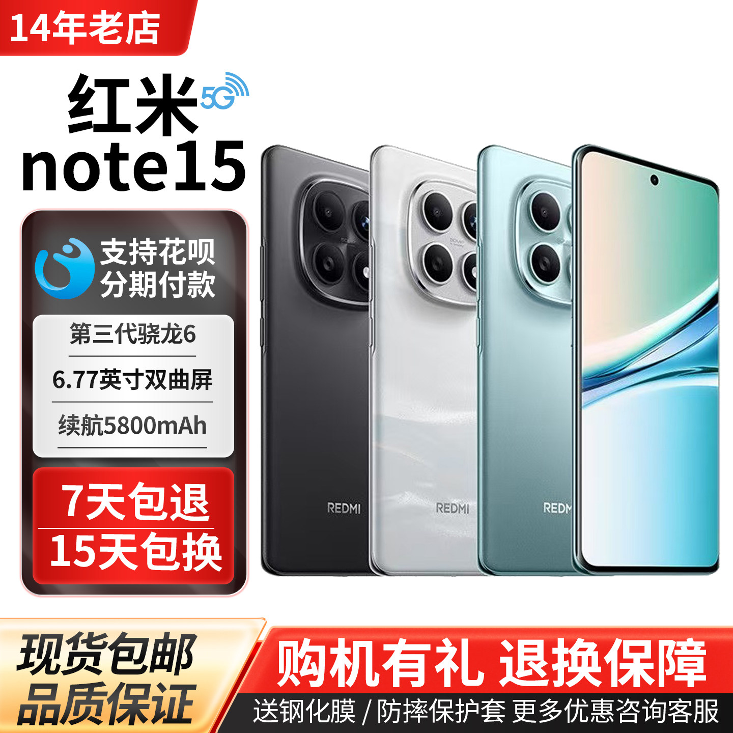 MIUI/小米 REDMI Note 15 5G红米大电池护眼老