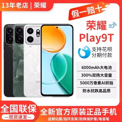 荣耀Play9T长续航超抗摔手机