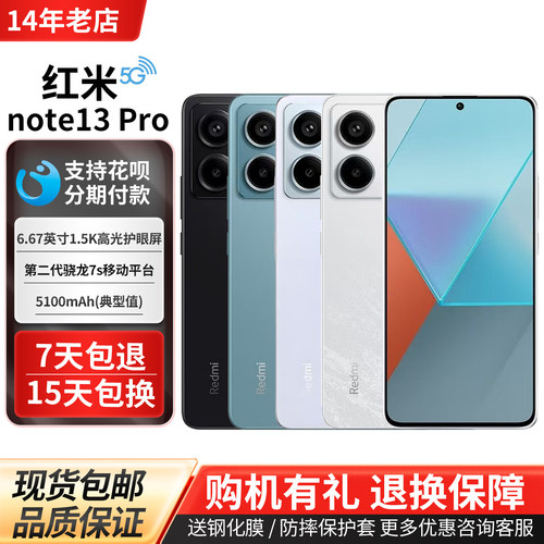 MIUI/小米RedmiNote13Pro手机