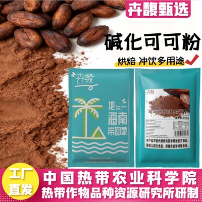 可可粉抹茶粉烘焙专用碱化可可粉巧克力提拉米苏蛋糕咖啡冲饮