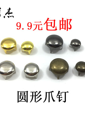 diy手机壳金属圆形四爪钉9.9包邮